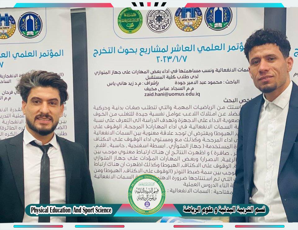 احدى بحوث التخرج المشاركة في المؤتمر العلمي العاشر للطالب ( محمود عبد الامير جودة )