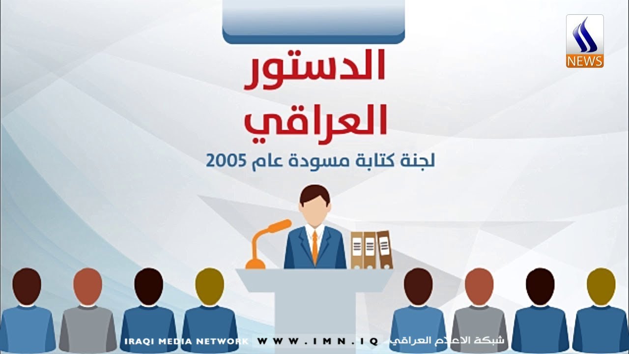 نشر مقالة علميه للتدريسي (  م.م علي عادل عبد الجاسم) في قسم هندسة تقنيات الحاسوب بعنوان تعديل الدستور العراقي وفق المادتين (142) و (126) اشكالية دستورية أم اشكالية سياسية