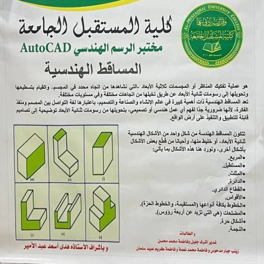 بوستر لمختبر الرسم الهندسي/ AutoCAD