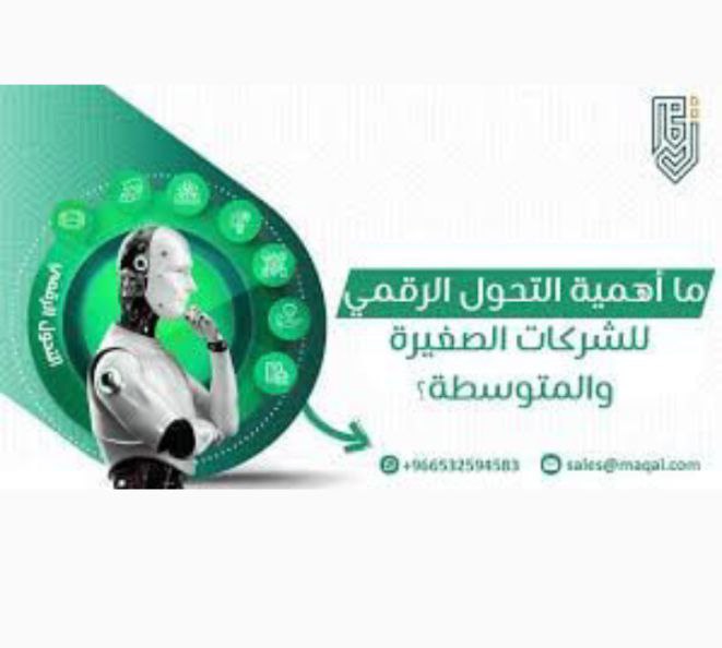اهمية التحول الرقمي 