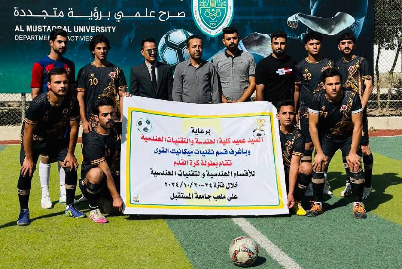 "مباراة كرة قدم ودية بين طلبة قسم هندسة الطب الحياتي و قسم هندسة تقنيات الحاسوب"