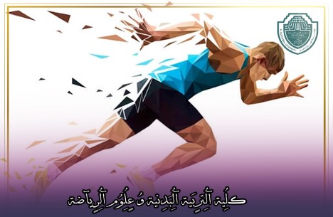 مقالة علمية بعنوان "مشروع الجينوم البشرى والأداء الرياضى"للتدريسي في كلية التربية الرياضية  (أ.د سعد فتح الله العالم)