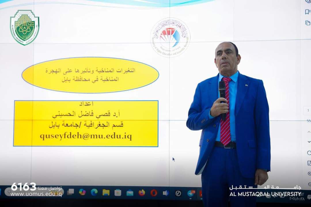  قسم تقنيات المختبرات الطبية والصحية في جامعة المستقبل يقيم ندوة حول “التغير المناخي وتأثيره على الهجرة المناخية”