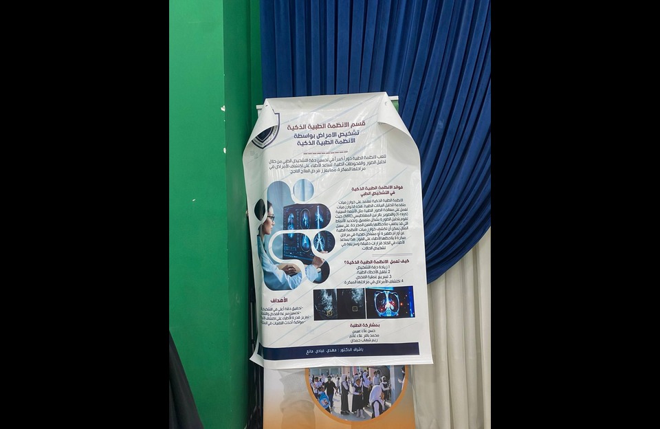 مشاركة مجموعة من طلبة قسم الانظمة الطبية الذكية بمشروع "تطبيق طبي يساعد الاطباء على تشخيص الامراض "في اليوم العالمي للعلوم من أجل التنمية والسلام 