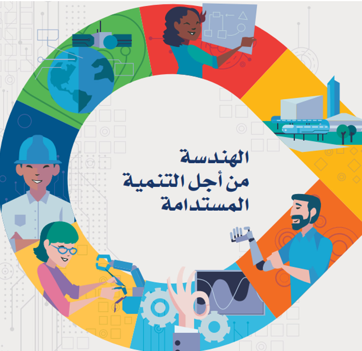 الهندسة المستدامة ودورها في الحفاظ على البيئة