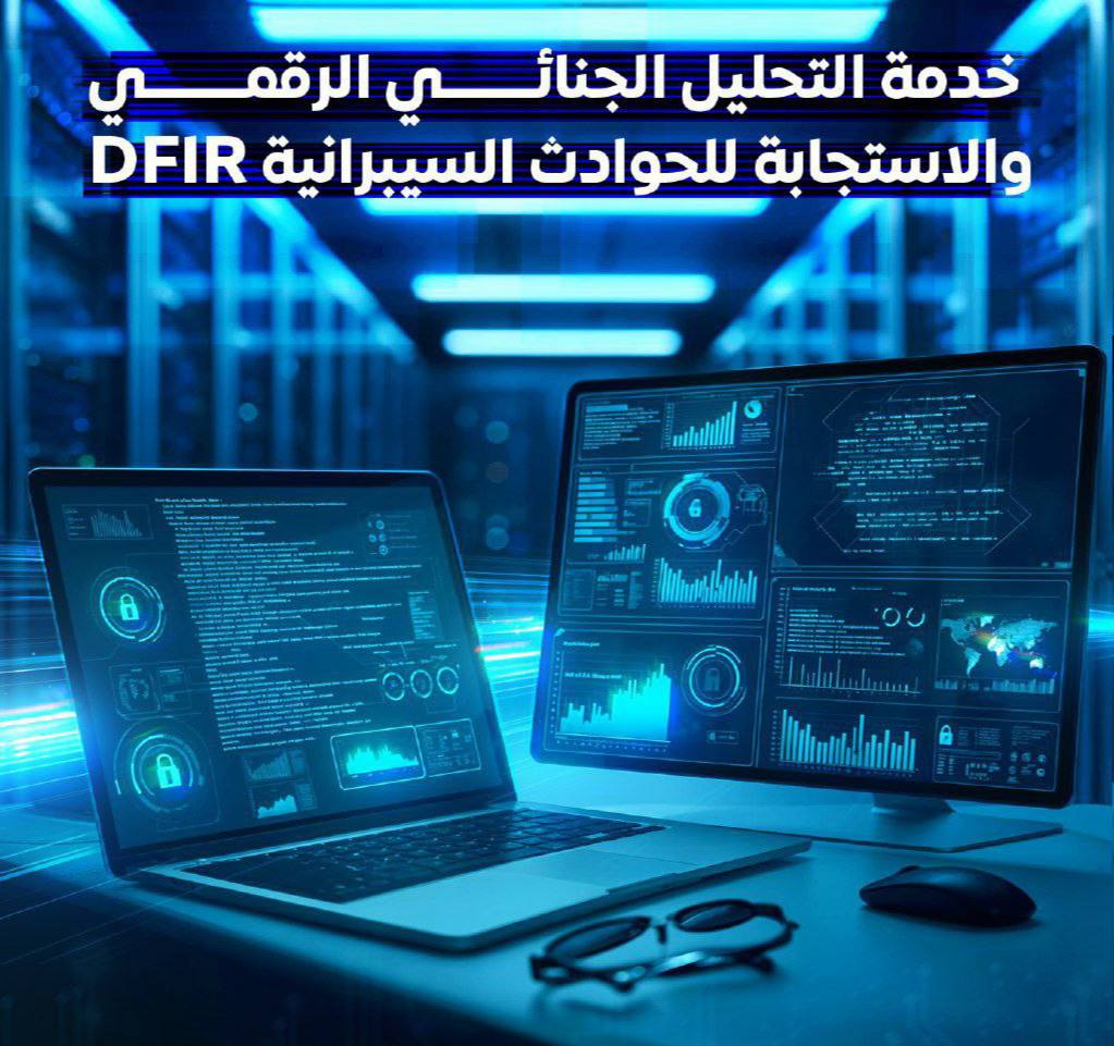 مقالة علمية للتدريسية حميدة حيدر مكي حول التحليل الجنائي الرقمي والاستجابة للحوادث السيبرانية (DFIR)