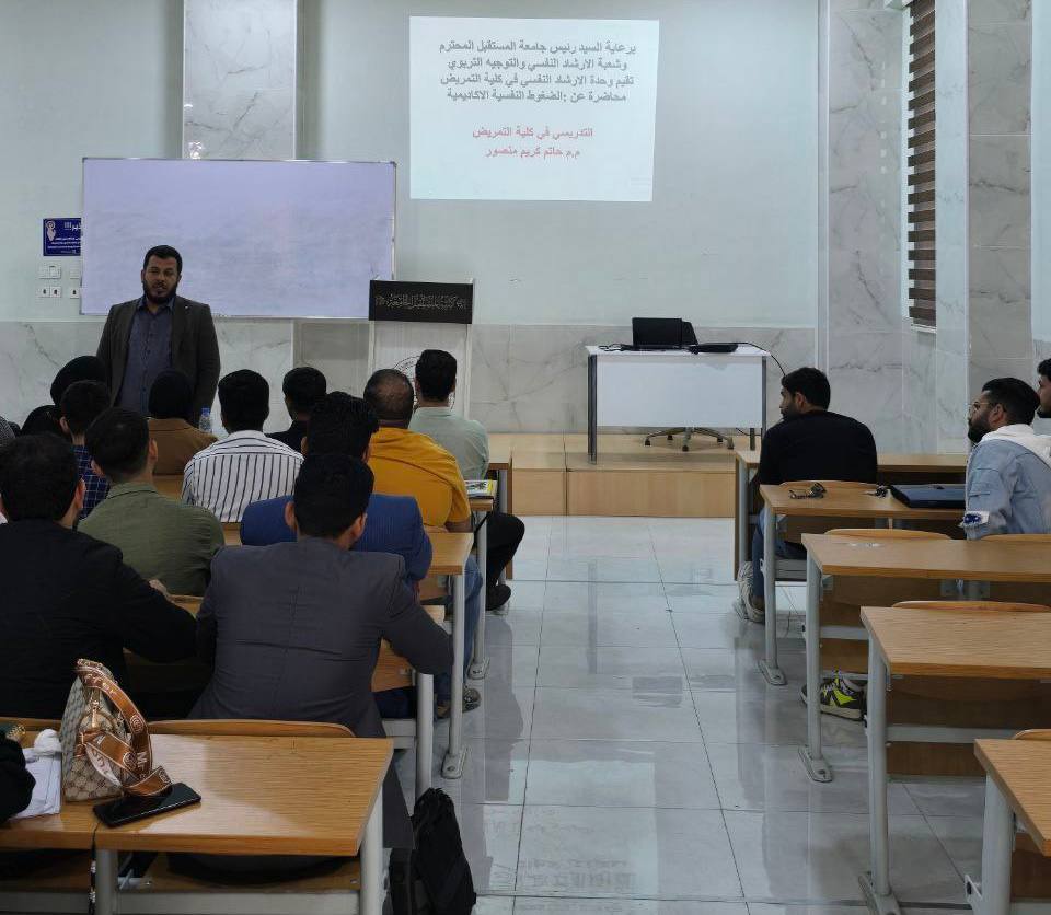 ورشه بعنوان "الضغوط النفسيه الاكاديميه "