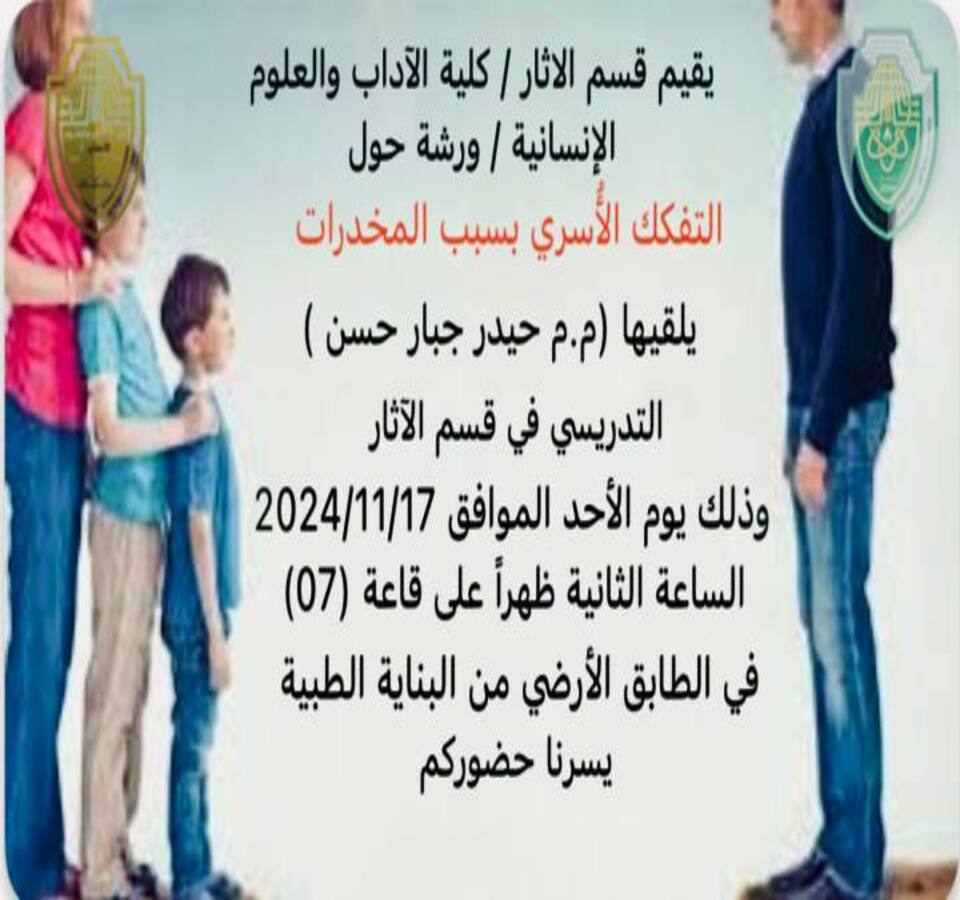 التفكك الاسري بسبب المخدرات 