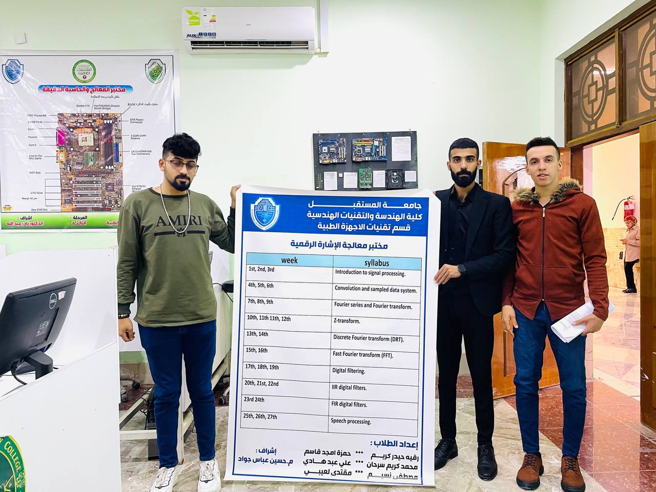 " تصميم بوستر منهاج العملي لمختبر مادة معالج الاشارة الرقمية "