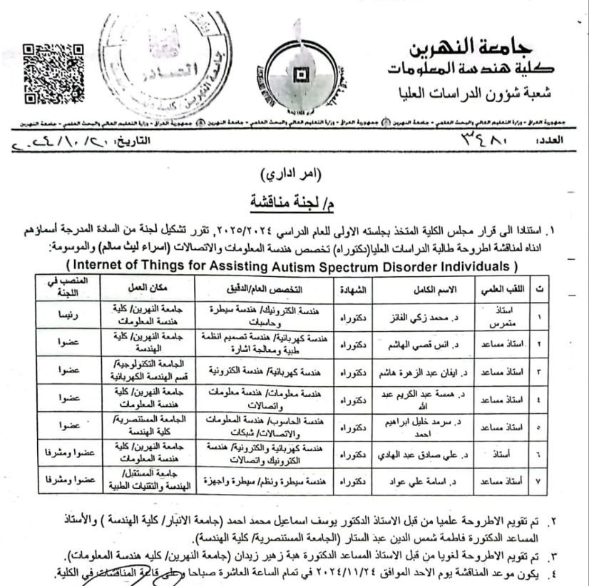 "مشاركة تدريسي في قسم تقنيات الاجهزة الطبية في مناقشة اطروحة دكتوراه في جامعة النهرين"