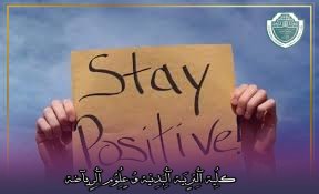 مقالة علمية بعنوان "الطاقة الايجابية في الملاعب كيف يحول طلاب التربية الضغوط الى قوة"للتدريسي في كلية التربية الرياضية  (م.م امير فرحان مزهر)