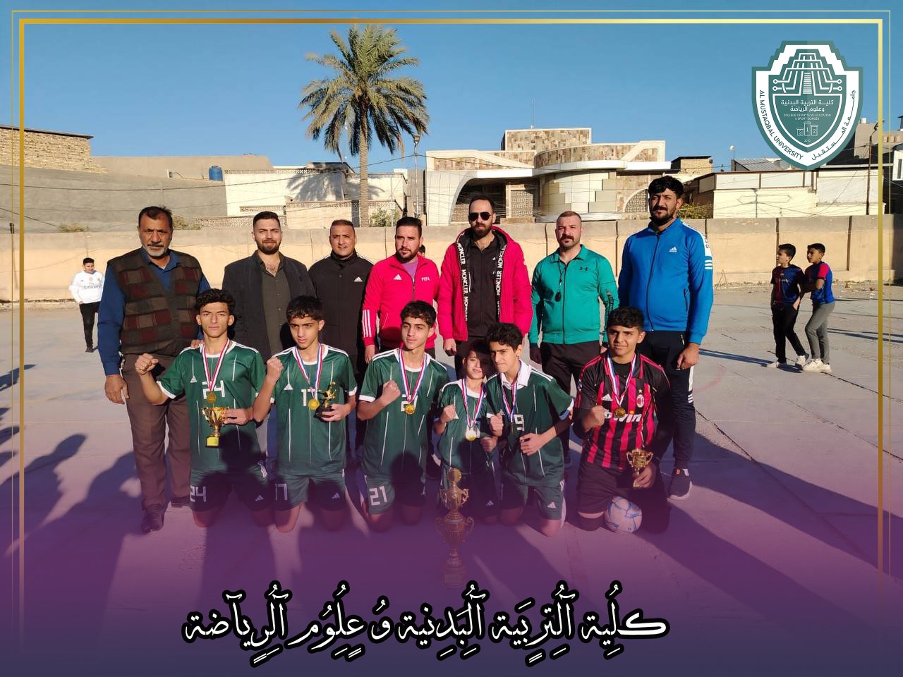 اقام مطبقي كلية  التربية البدنية وعلوم الرياضة جامعة المستقبل بطولة بين صفوف متوسطة  ١٤ تموز 