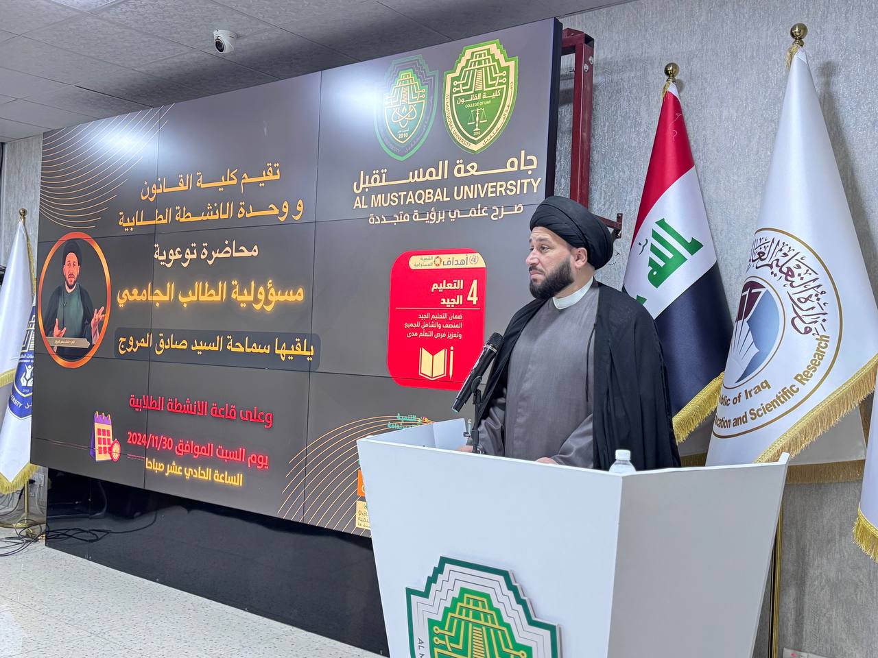 محاضرة توعوية بعنوان ( مسؤولية الطالب الجامعي)