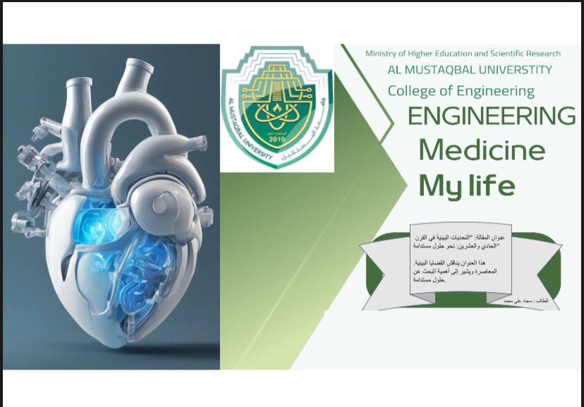 مقالة علمية بعنوان " التحديات البيئية في القرن الحادي والعشرين" للطالب سجاد علي محمد