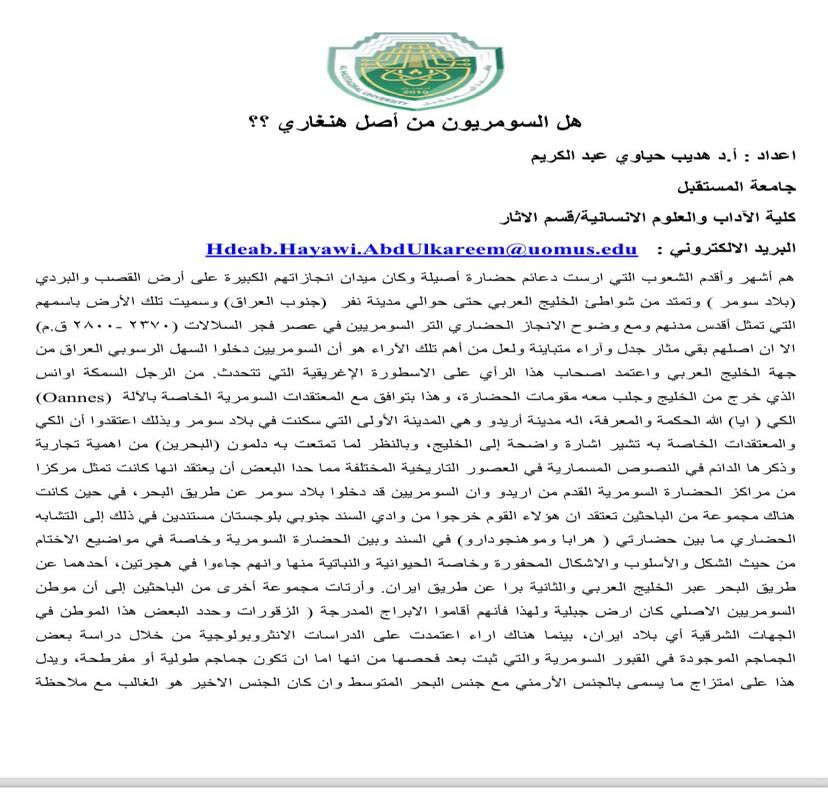 هل السومريون من اصل هنغاري ؟؟