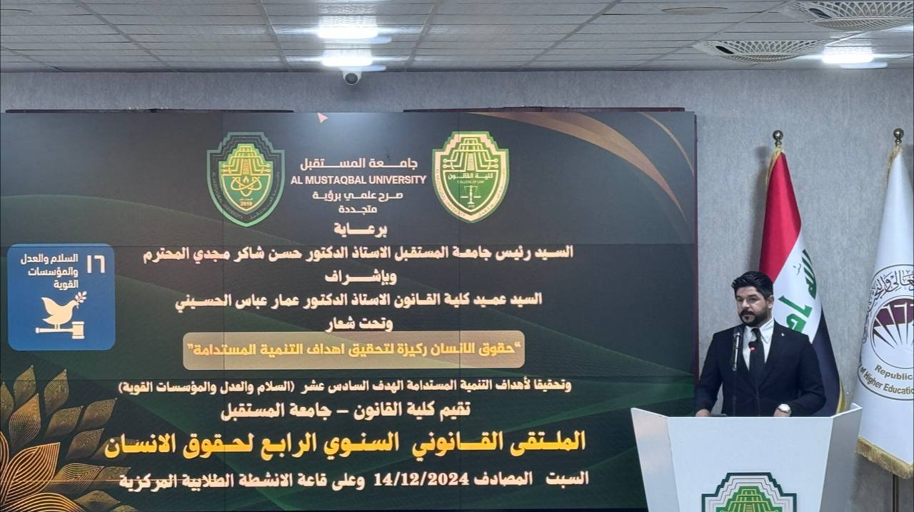  الملتقى القانوني السنوي الرابع لحقوق الإنسان