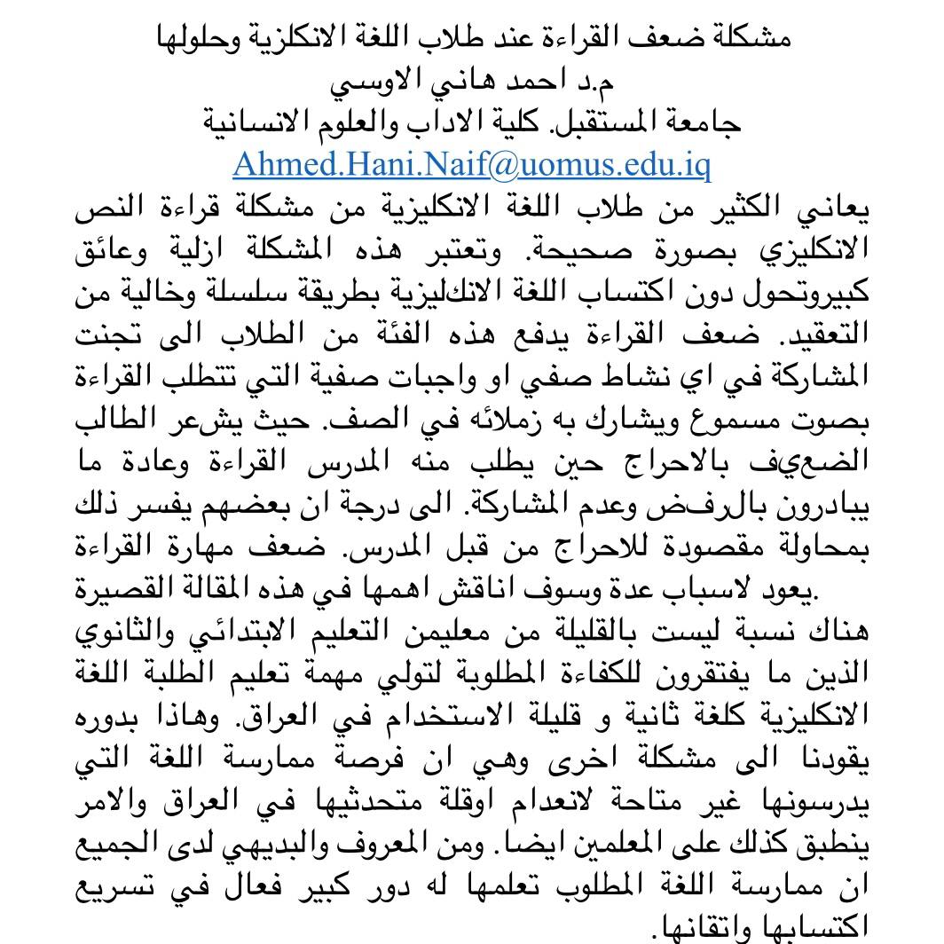 تدريسي ينشر مقالاً علمياً