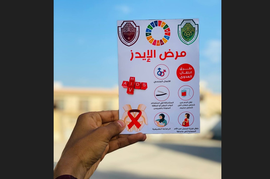قسم تقنيات المختبرات الطبية يقيم حملة توعوية تزامنا مع اليوم العالمي لمكافحة الايدز