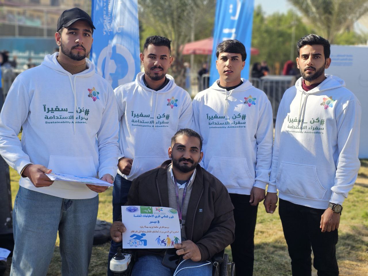 احياء اليوم العالمي لذوي الاحتياجات الخاصه