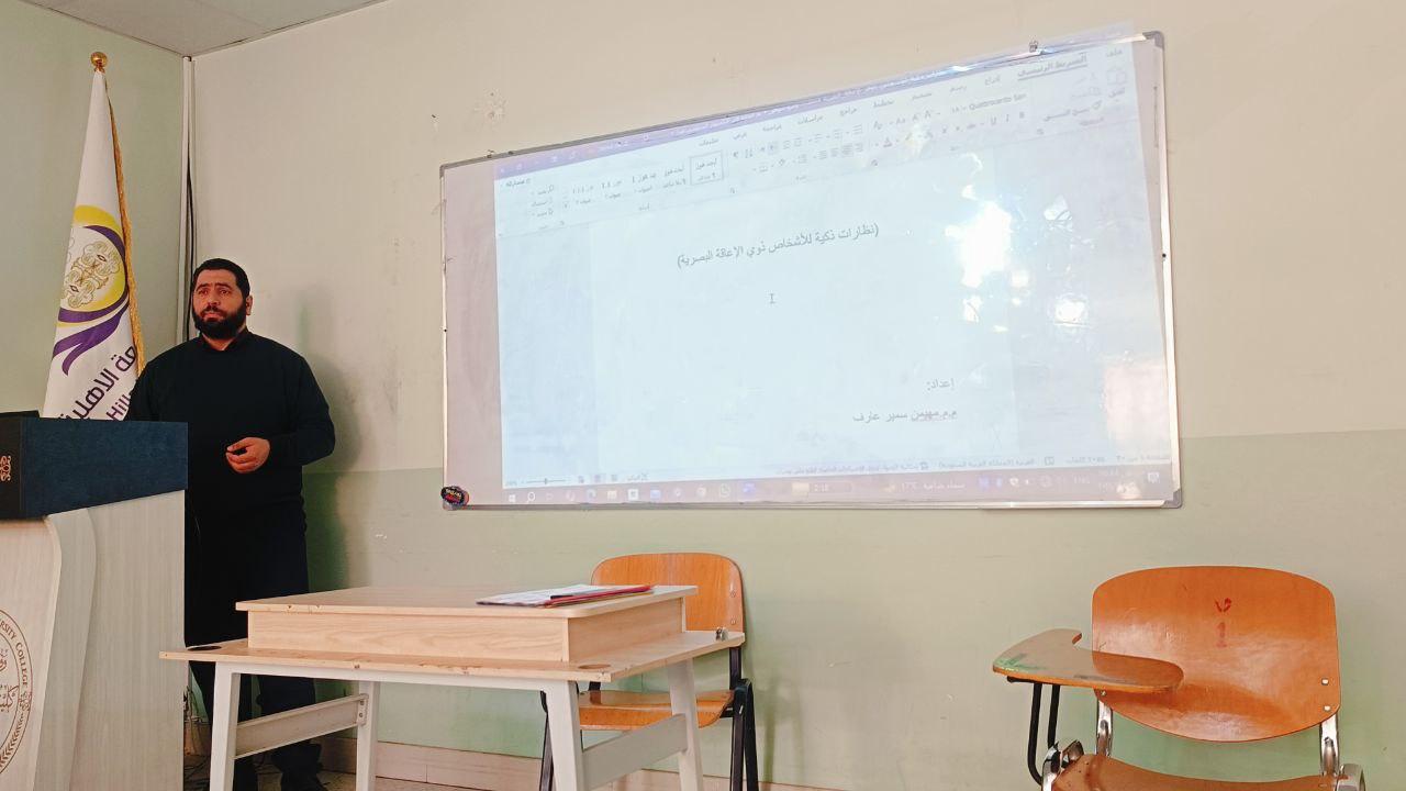 سمنار علمي للتدريسي م.م. مهيمن سمير عارف بعنوان (الجمجمه الناطقه الذكيه وعضلات العين المتحسسة)