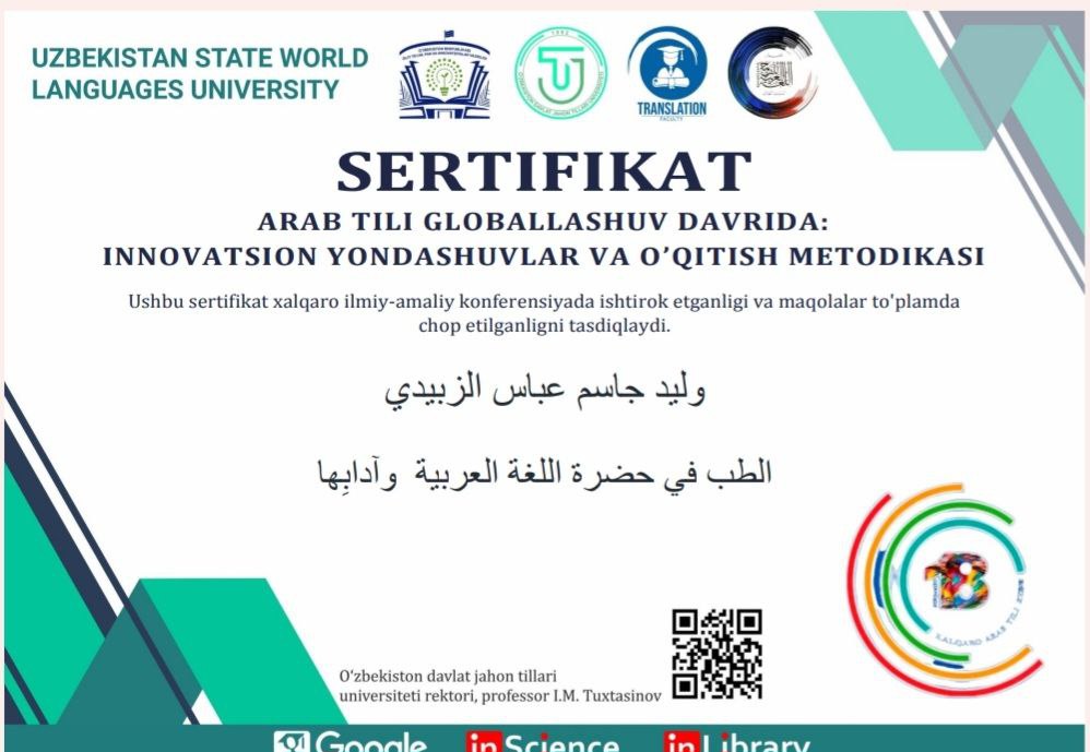 مشاركة الدكتور وليد جاسم في في بحث بعنوان الطب في حضرة اللغة العربية وأدابها 