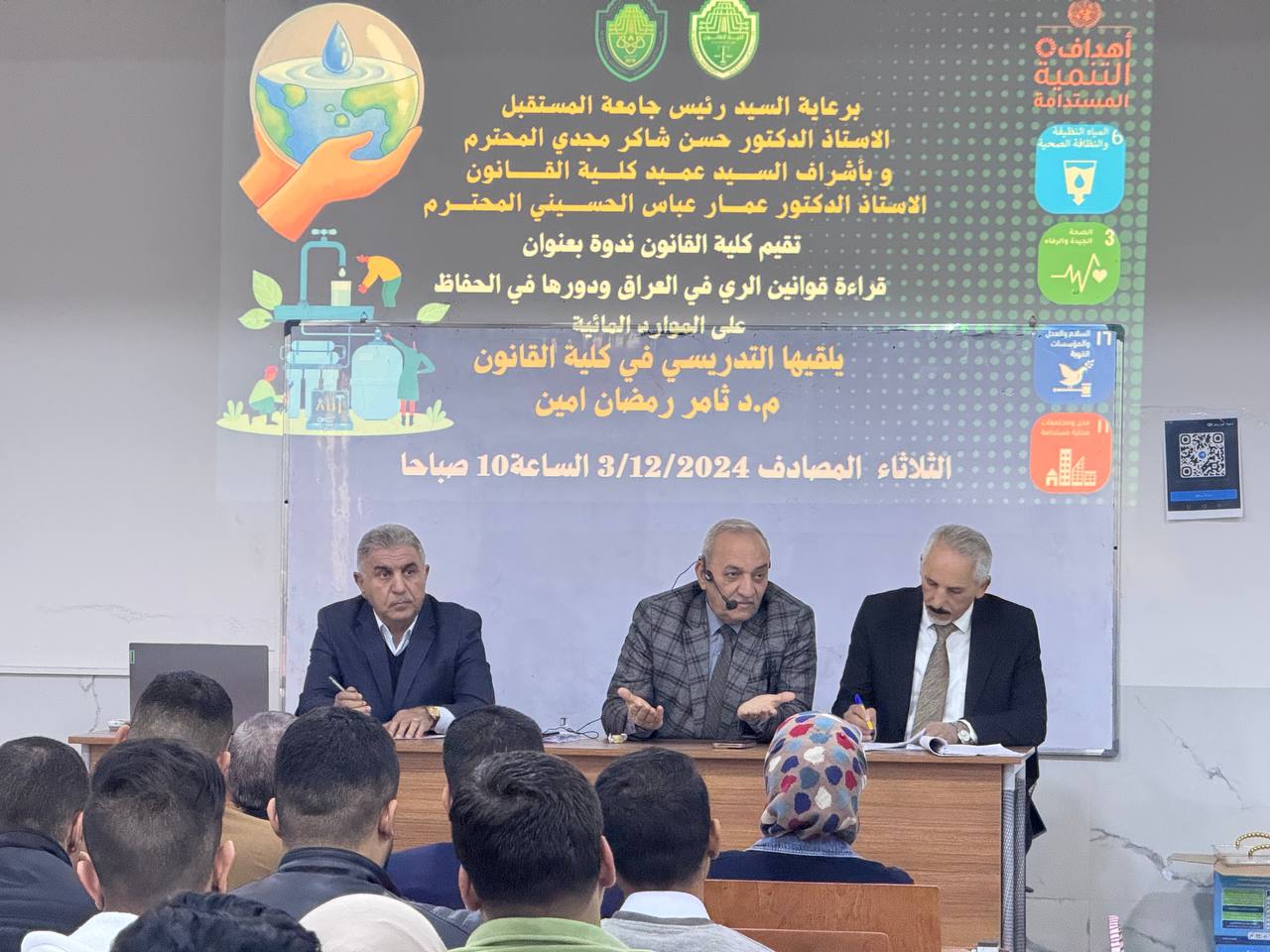 ندوة توعوية بعنوان ( قراءه قوانين الري في العراق ودورها في الحفاظ على الموارد المائية )