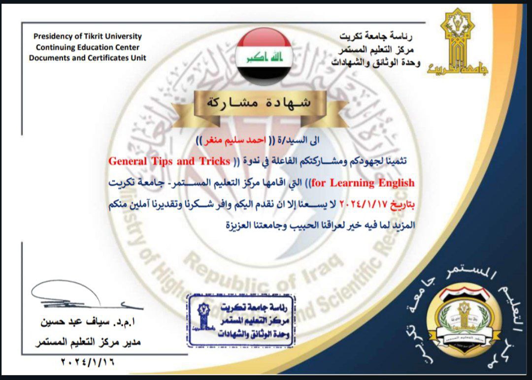 - حصول الطالب احمد سليم منغر على شهادة مشاركة من مركز التعليم المستمر 