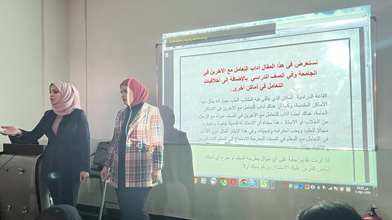 ندوة "  آداب التعامل مع الآخرين في الجامعة وفي الصف الدراسي بالإضافة إلى أخلاقيات التعامل في أماكن أخرى"