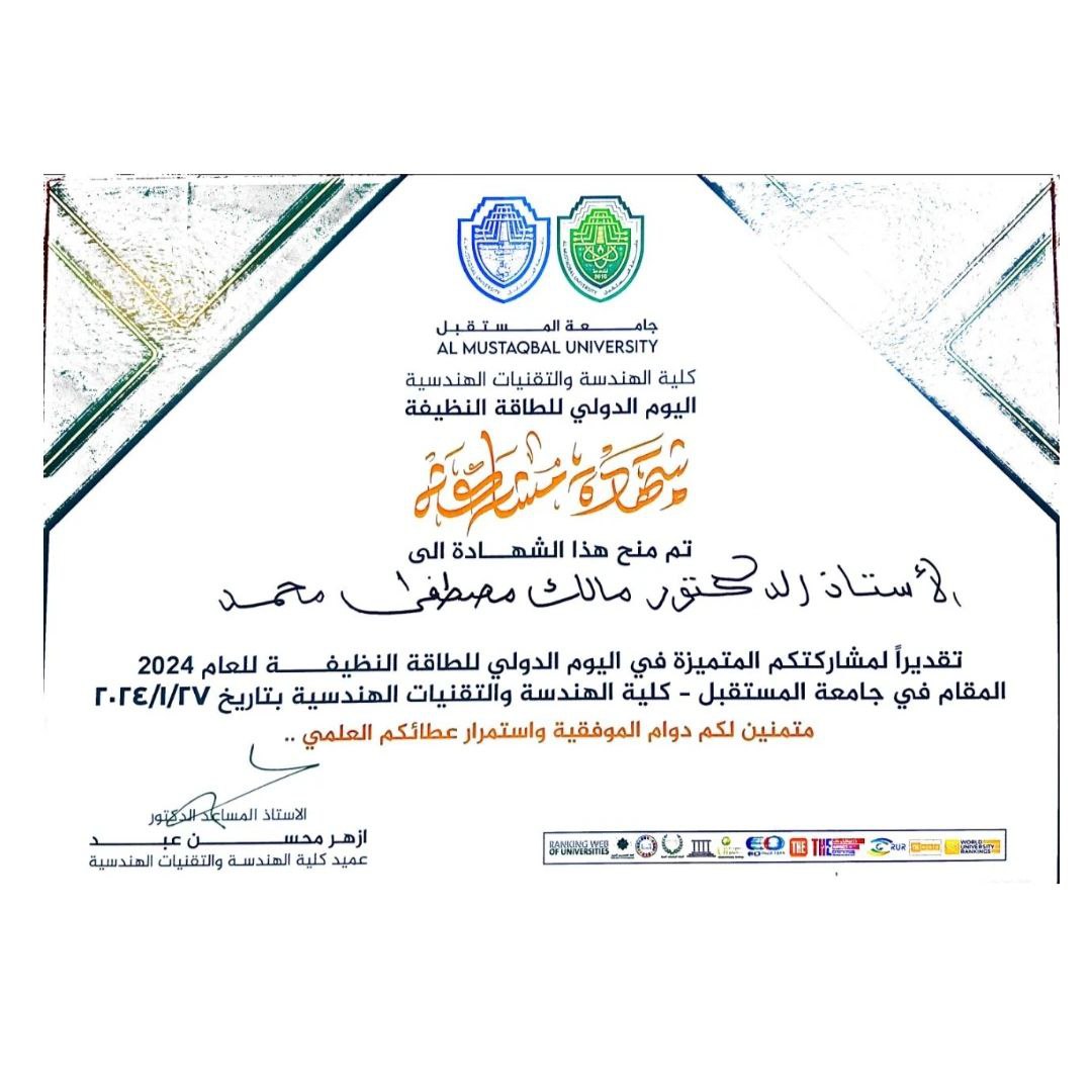 مشاركه فعالة لرئيس هندسة تقنيات الوقود والطاقة الاستاذ المساعد الدكتور مالك مصطفى محمد المحترم