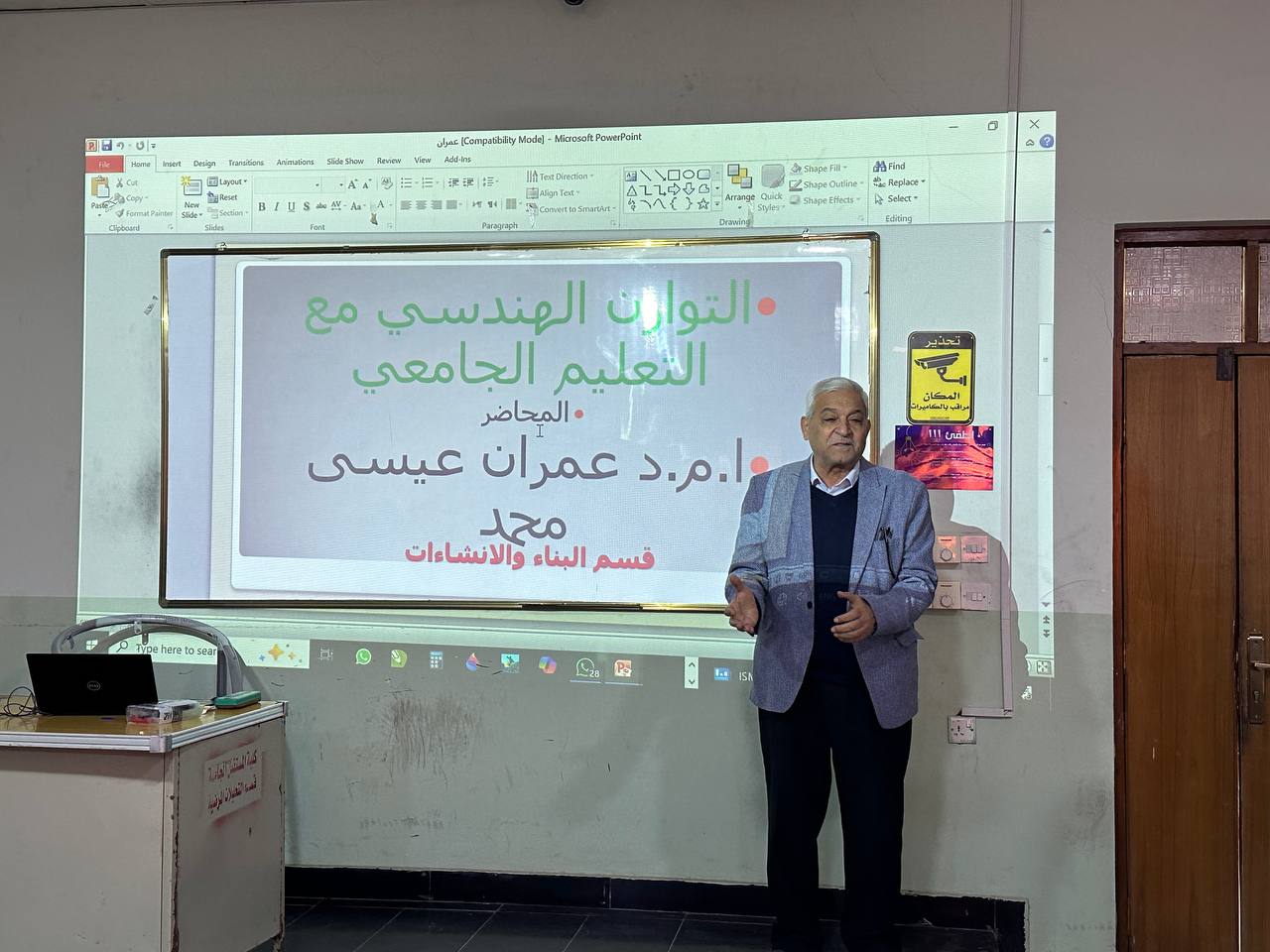 التوازن الهندسي مع التعليم الجامعي.. 