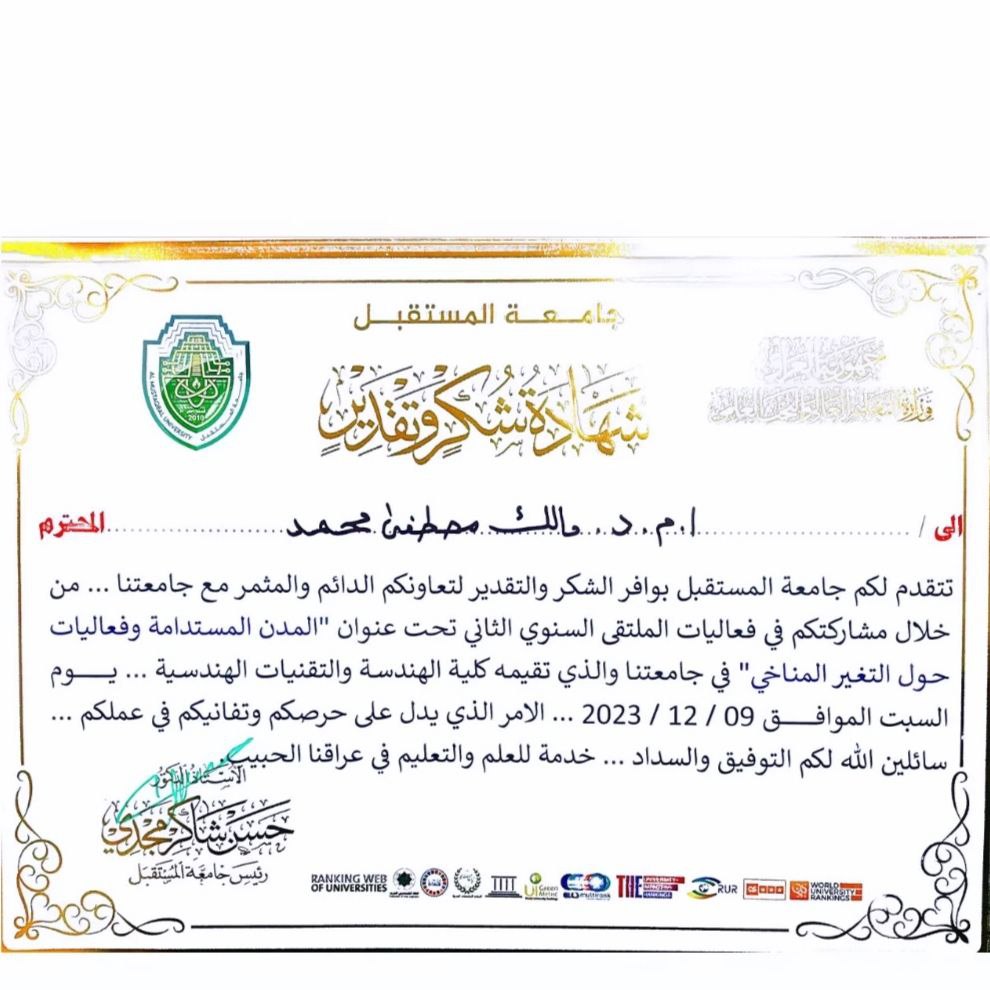 مشاركة رئيس قسم هندسة تقنيات الوقود والطاقة الاستاذ المساعد الدكتور مالك مصطفى محمد المحترم في فعاليات الملتقى السنوي الثاني 