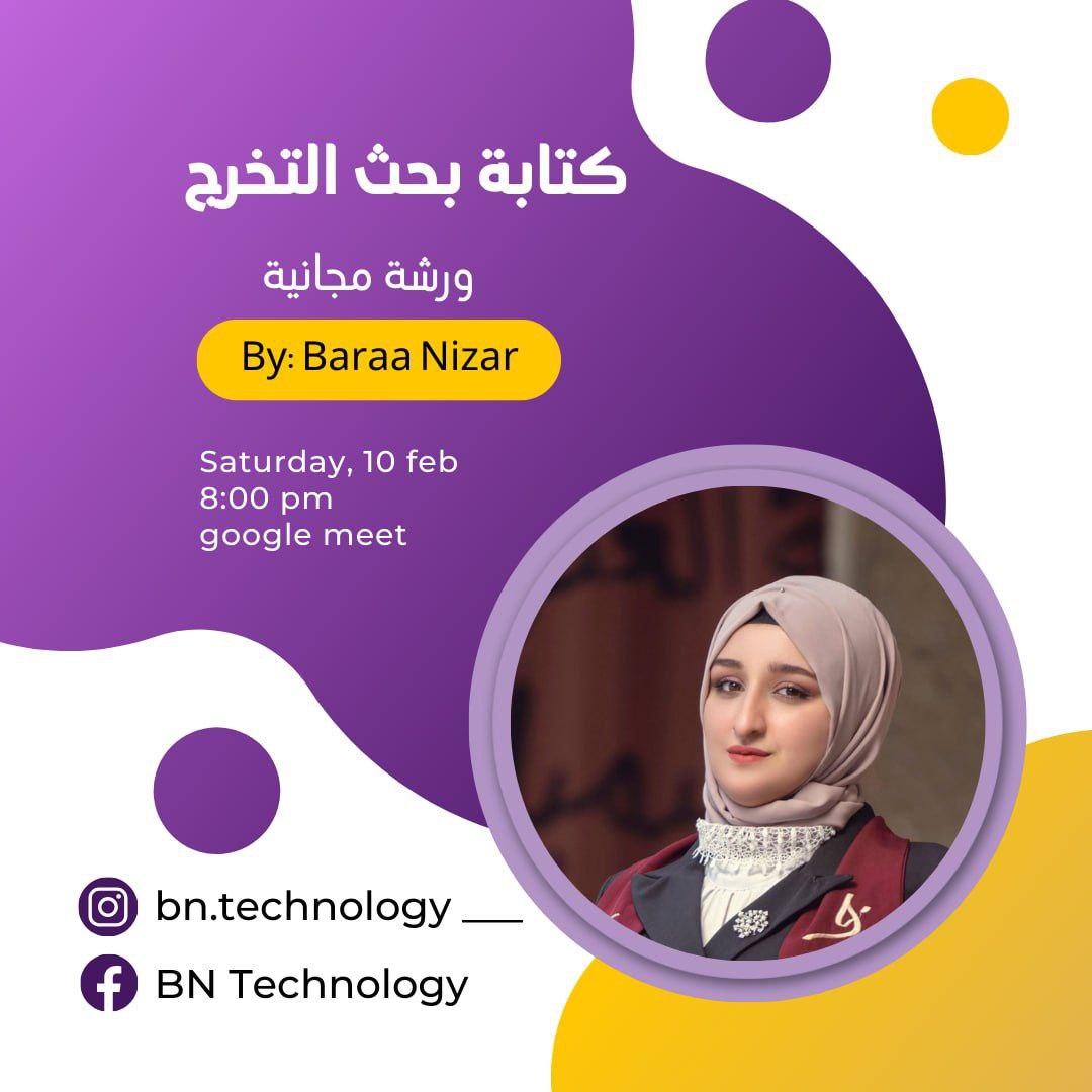 ورشة بعنوان كتابة بحوث التخرج 