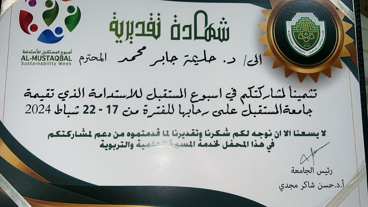 تدريسية في قسم هندسة تقنيات ميكانيك القوى تحصل على شهادة تقديرية 