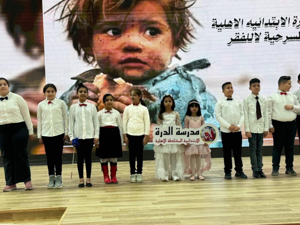 من ضمن فعاليات اسبوع المستقبل للاستدامة شاركت مدرسة الدرة الابتدائية المختلصة بأقامة مسرحية للاطفال بعنوان لا للفقر