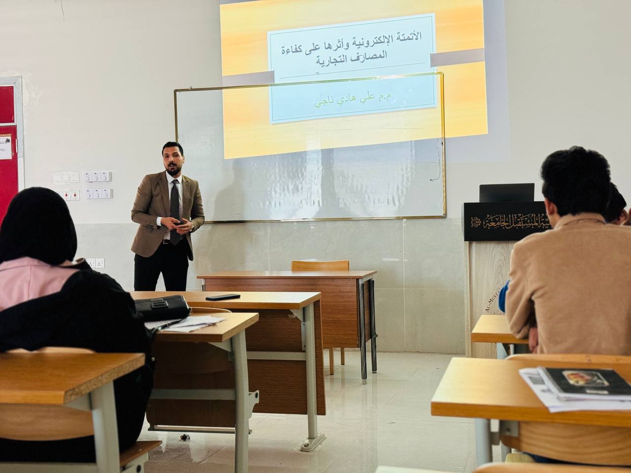 ورشة علمية للتدريسي م.م علي هادي ناجي بعنوان البحث الاتمتة الاكترونية واثرها على كفاءة المصارف التجارية