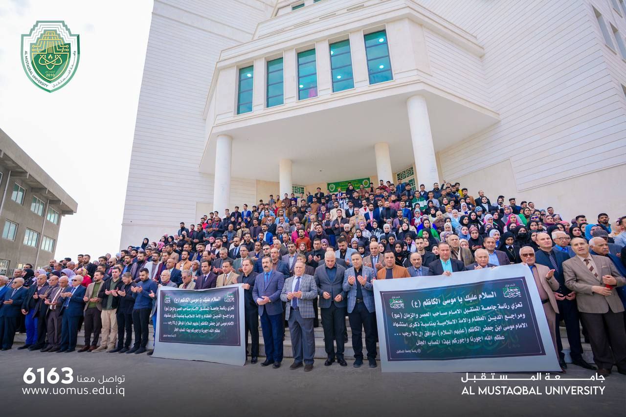 مشاركة قسم الهندسة الكيمياوية و الصناعات النفطية  في وقفة الاستذكار و التعزية  بذُكرى إستشهاد الامام موسى بن جعفر الكاظم (عليه السلام)  التي نظمتها جامعة المستقبل صباح هذا اليوم