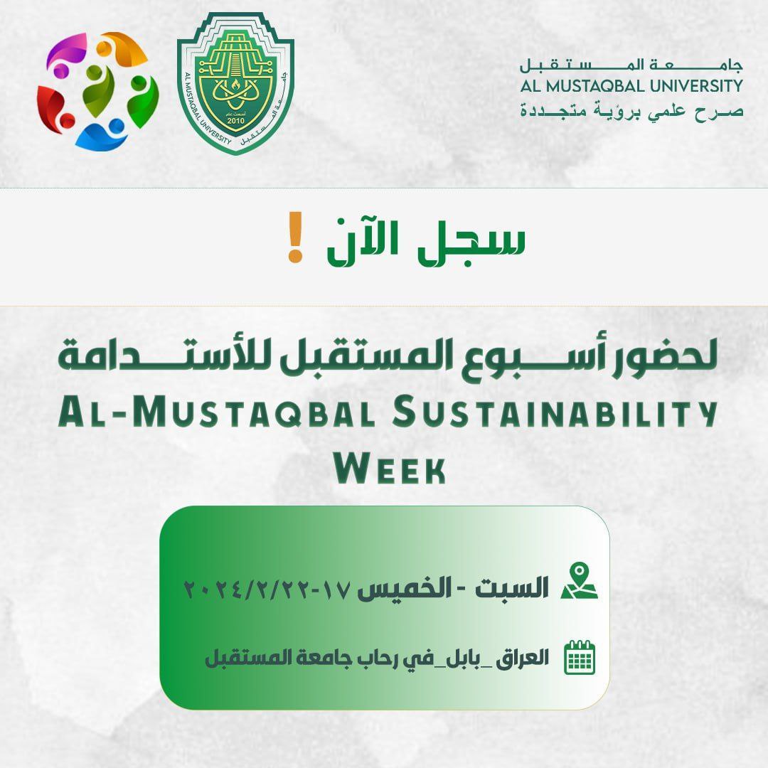  أسبوع المستقبل للاستدامة في جامعة المستقبل