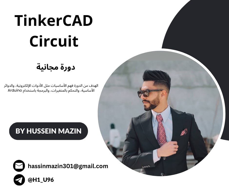 إطلاق دورة TinkerCad لطلاب المرحلة الرابعة في هندسة تقنيات الأجهزة الطبية