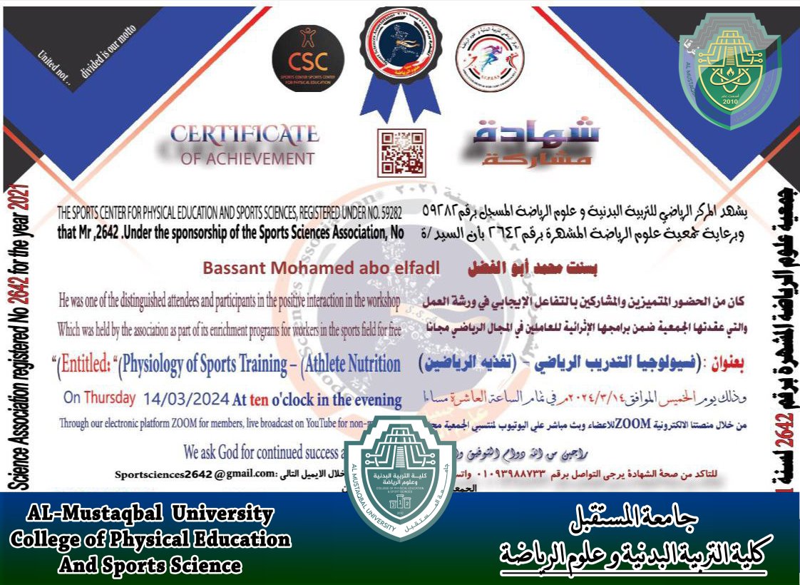 شهادة مشاركة للتدريسية ( م.د  بسنت محمد ابوالفضل )في كُلية التربية البدنية وعلوم الرياضة بعنوان ( فسيولوجيا التدريب الرياضي - تغذية الرياضين )