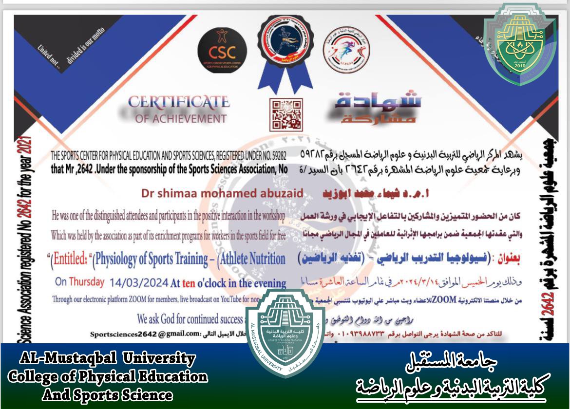 شهادة مشاركة للتدريسية ( أ.م.د شيماء محمد ابو زيد ) في كُلية التربية البدنية وعلوم الرياضة بعنوان ( فسيولوجيا التدريب الرياضي - تغذية الرياضين )