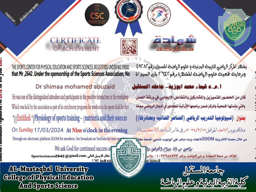 تدريسي في كلية التربية البدنية وعلوم الرياضة يحصل على شهادة مشاركة من جامعة بغداد
