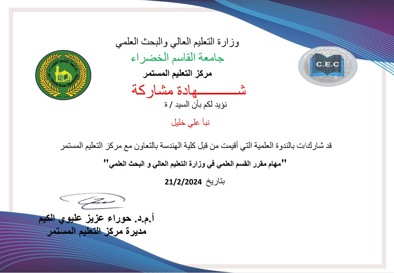 شاركت مقرر قسم الكيمياء الحياتية بورشة عمل بعنوان "مهام مقرر القسم العلمي في وزارة التعليم العالي والبحث العلمي"