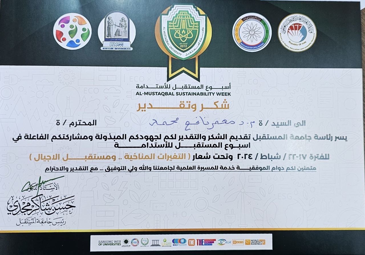 تكريم مجموعة من تدريسيي و منتسبي قسم الامن السيبراني