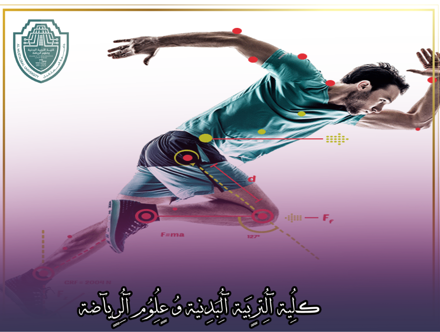 مقالة علمية بعنوان " علم البيوميكانيك والتحليل الحركى في مجال التدريب الرياضى  " للتدريسي في كلية التربية الرياضية ( أ.د/ سعد فتح الله العالم  )