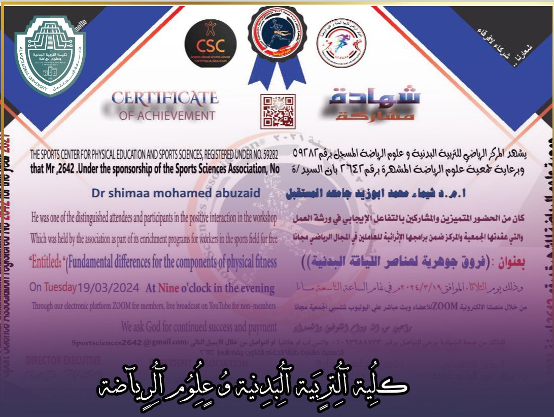 شهادة مشاركة للتدريسية ( أ.م.د شيماء محمد ابو زيد ) في كُلية التربية البدنية وعلوم الرياضة في ورشة بعنوان ( فروق جوهرية لعناصر اللياقة البدنية )