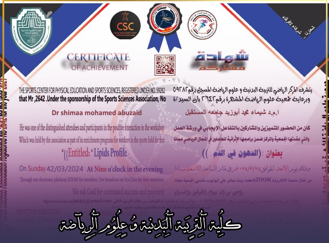 شهادة مشاركة للتدريسية ( أ.م.د شيماء محمد ابو زيد ) في كُلية التربية البدنية وعلوم الرياضة ورشة بعنوان ( الدهون في الدم )