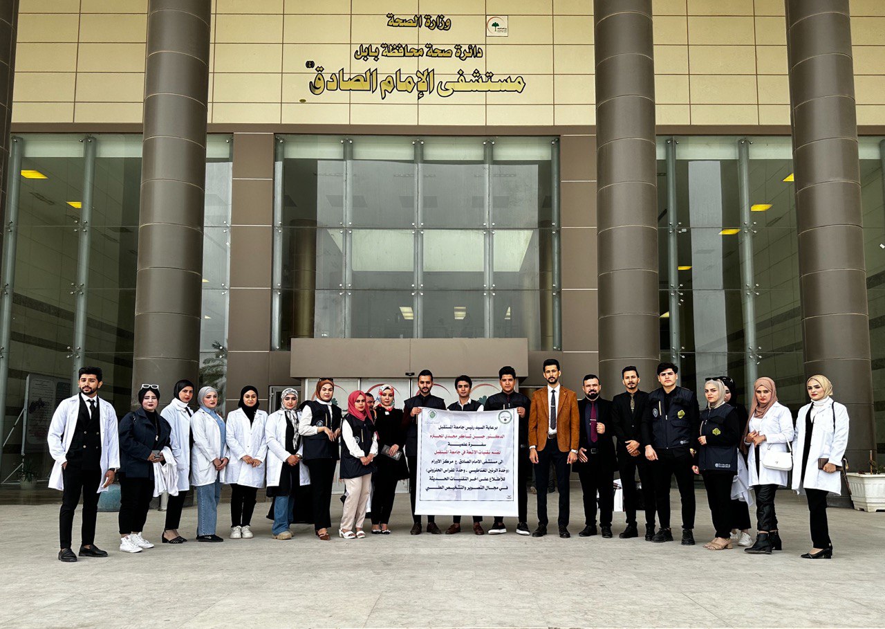 يقيم قسم تقنيات الاشعة زيارة علمية الى مستشفى الامام الصادق لتدريب الطلبة على جهاز المفراس