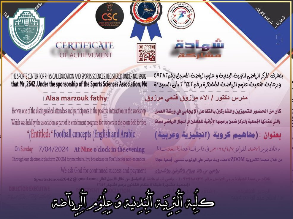 شهادة مشاركة للتدريسية ( م.د الاء فتحي مرزوق ) في كُلية التربية البدنية وعلوم الرياضة بعنوان (مفاهيم كروية انجليزية و عربية )
