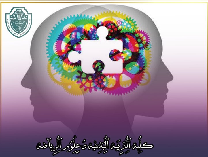 مقالة علمية بعنوان "اهمية علم النفس في الرياضة " للتدريسية في كلية التربية الرياضية (فاطمة خالد عبيد )