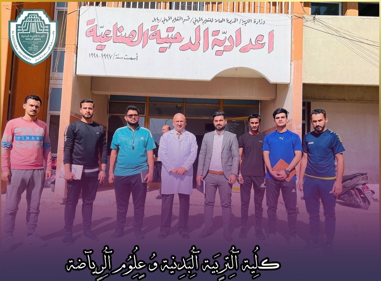 مشاركة تدريسي في كلية التربية البدنية و علوم الرياضة بنشاط رياضي في اعدادية المدحتية الصناعية 